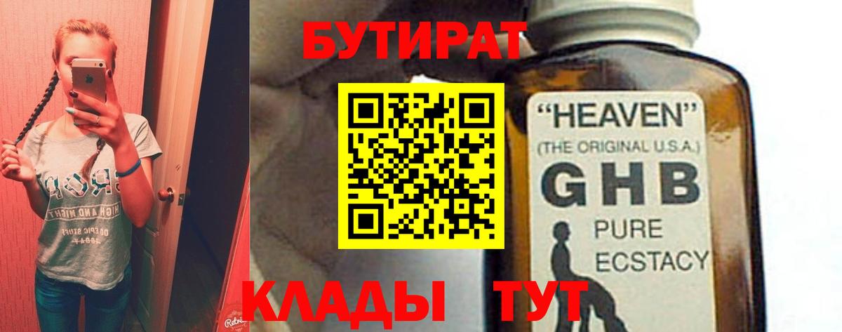 Бутират BDO Луга