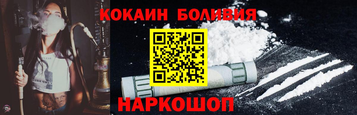 COCAIN Боливия  КОКАИН Columbia  Вход с VPN  продажа наркотиков  Луга 