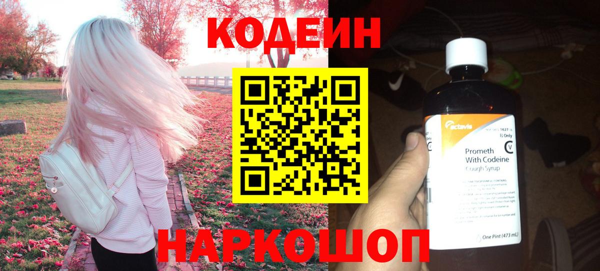 Кодеин напиток Lean (лин) Луга