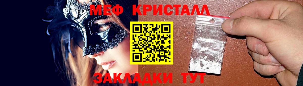 МЕФ кристаллы Луга